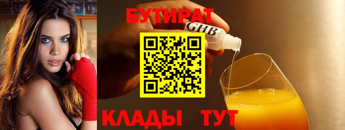Десногорск  БУТИРАТ BDO 33%  Бутират  Вход с VPN 