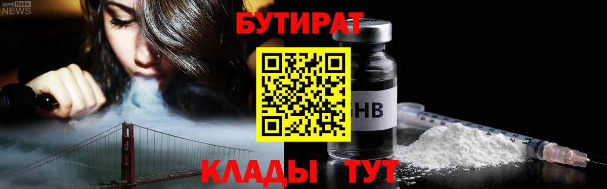 Бутират BDO 33% Десногорск