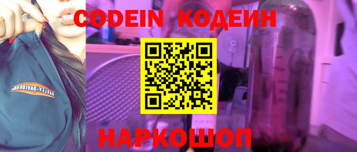 Десногорск  Кодеиновый сироп Lean напиток Lean (лин)  Вход с VPN 
