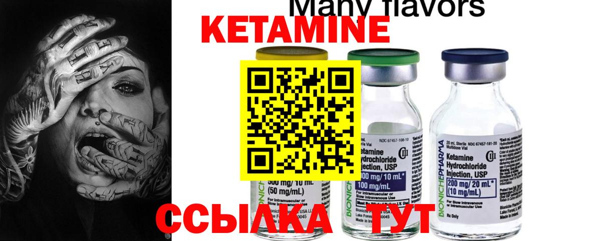 КЕТАМИН VHQ Десногорск