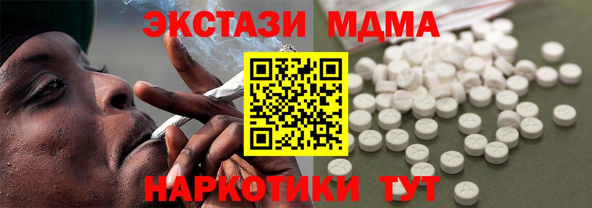 MDMA кристаллы Десногорск
